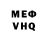 Меф мука Jane Shemyakina